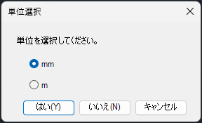 STEP 2:単位を設定
