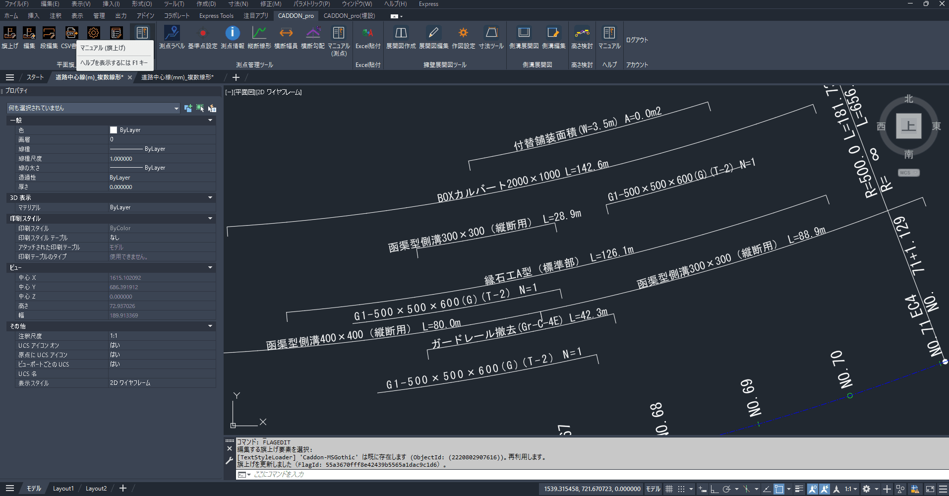 道路補助セット の平面図旗上げ画面