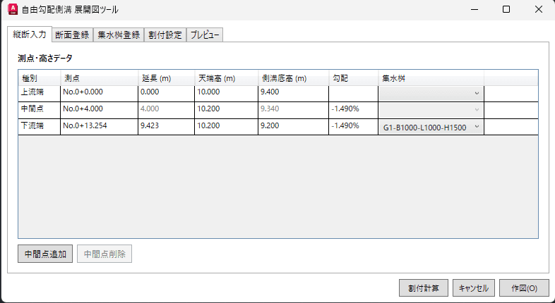 標高入力から勾配を自動計算