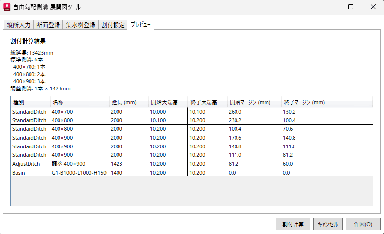 プレビューで確認してから作図