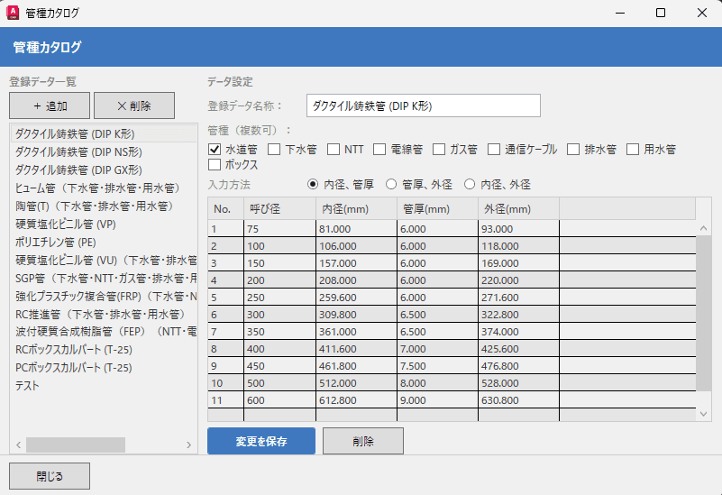 9種の管種カタログを内蔵