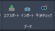 平面図データをそのまま横断図へ