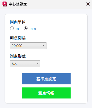 中心線と測点を簡単設定