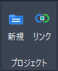 平面図データをJSON形式で横断図に連携