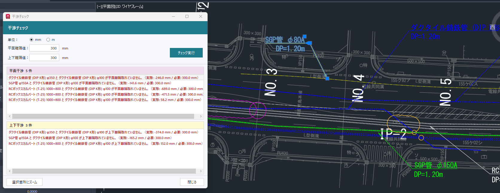 干渉チェックで離隔不足を自動検出